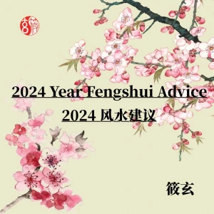 2024 Year Feng Shui Advising Book